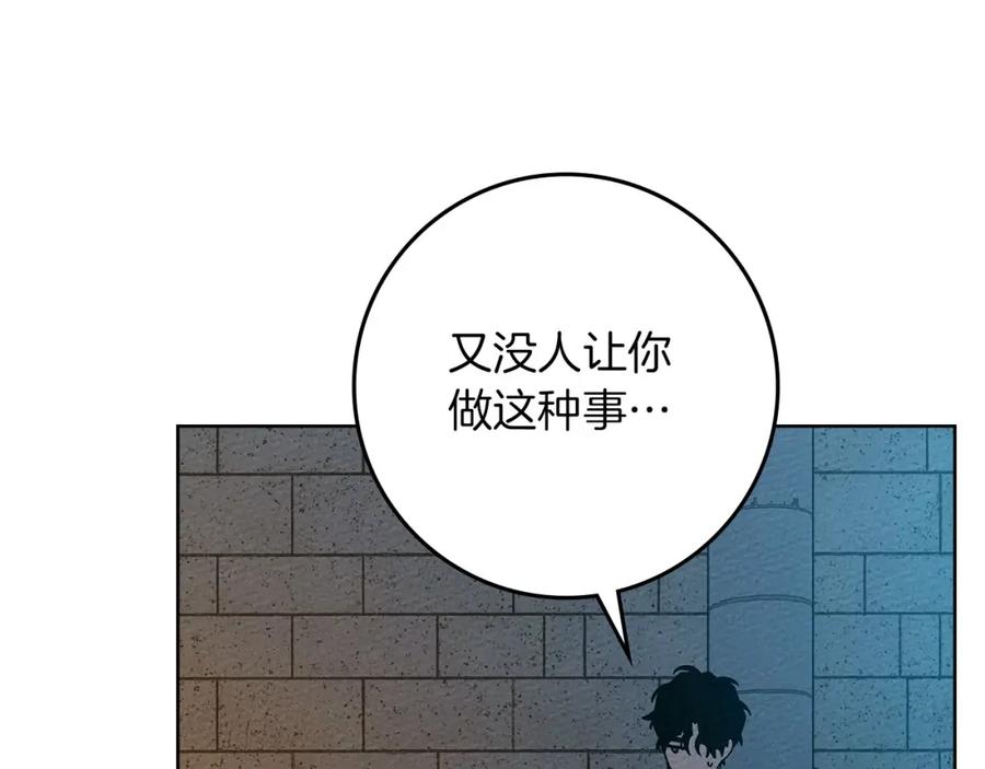 《橡树之下》第85话 全身血液沸腾 第18页