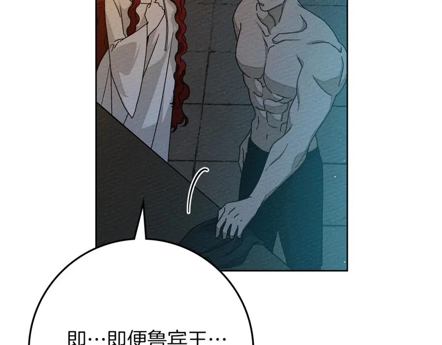《橡树之下》第85话 全身血液沸腾 第51页
