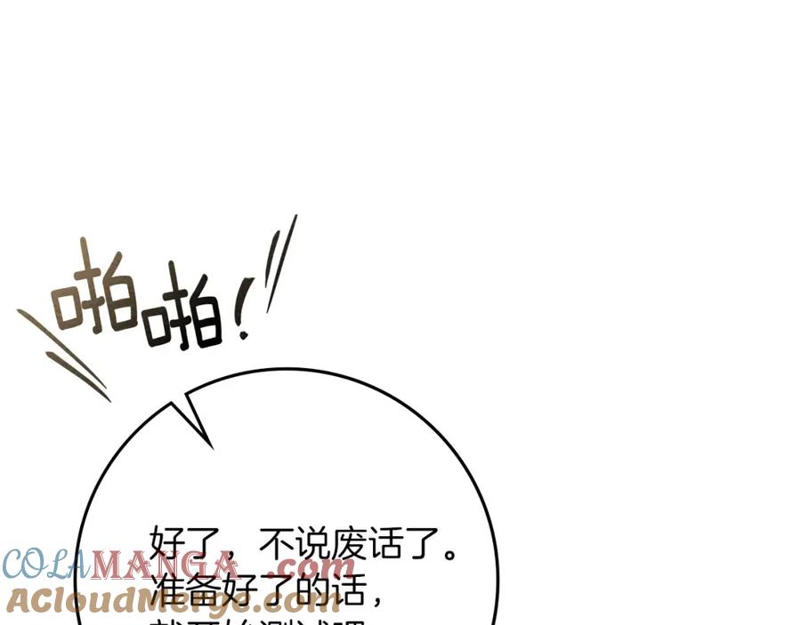 《橡树之下》第85话 全身血液沸腾 第149页