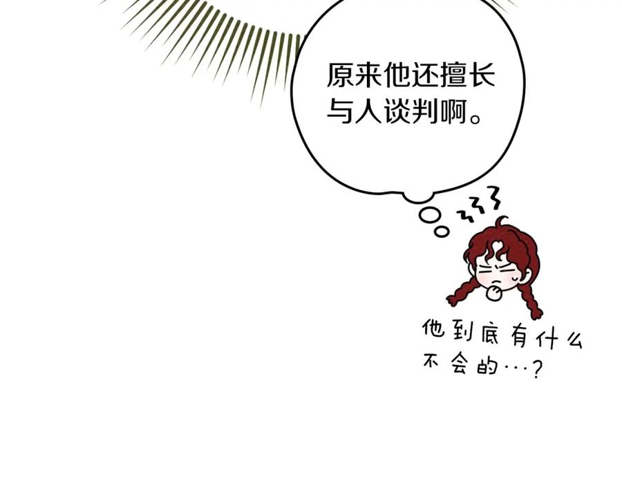 《橡树之下》第85话 全身血液沸腾 第147页