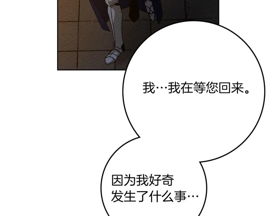 《橡树之下》第85话 全身血液沸腾 第3页