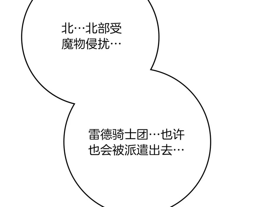 《橡树之下》第85话 全身血液沸腾 第38页