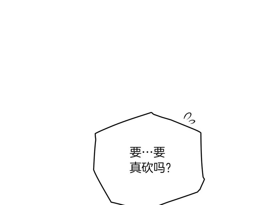 《橡树之下》第85话 全身血液沸腾 第155页