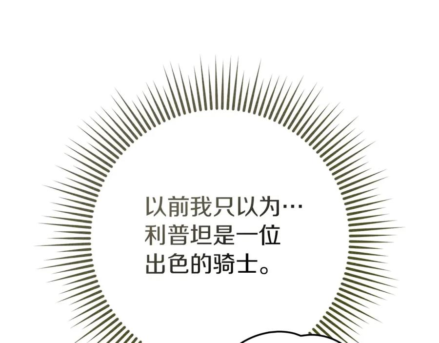 《橡树之下》第85话 全身血液沸腾 第146页