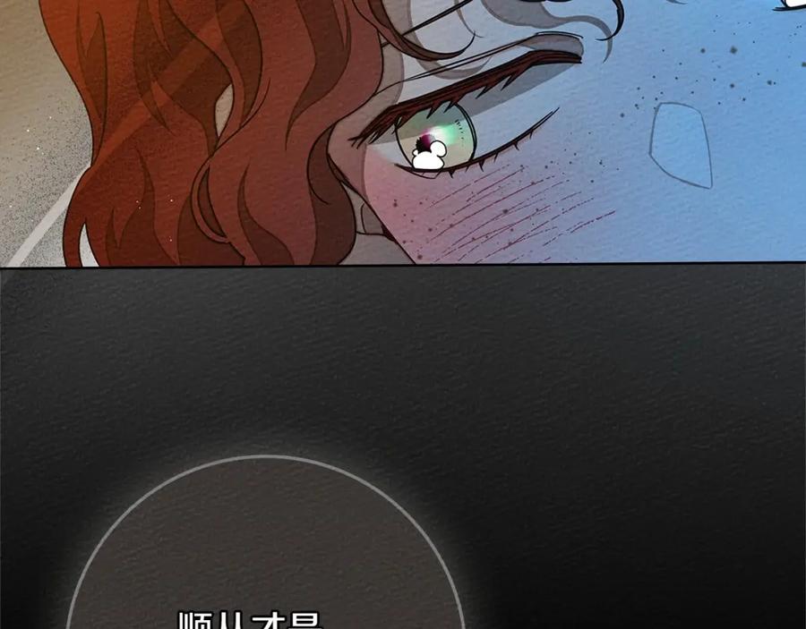 《橡树之下》第85话 全身血液沸腾 第68页