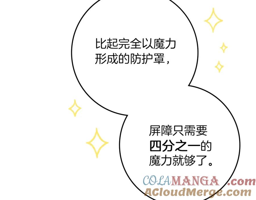 《橡树之下》第86话 你最近怎么这么可爱 第9页