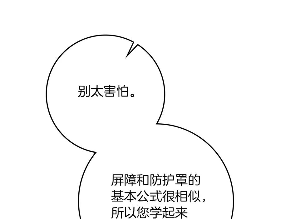 《橡树之下》第86话 你最近怎么这么可爱 第24页
