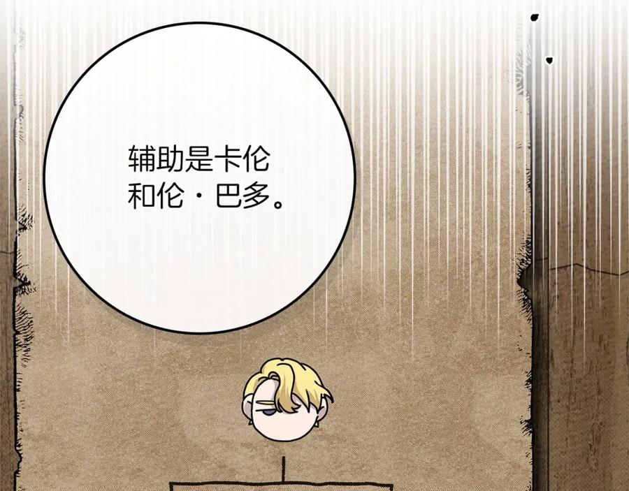 《橡树之下》第86话 你最近怎么这么可爱 第135页