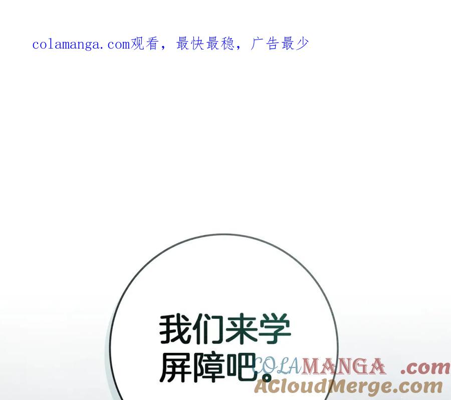 《橡树之下》第86话 你最近怎么这么可爱 第1页