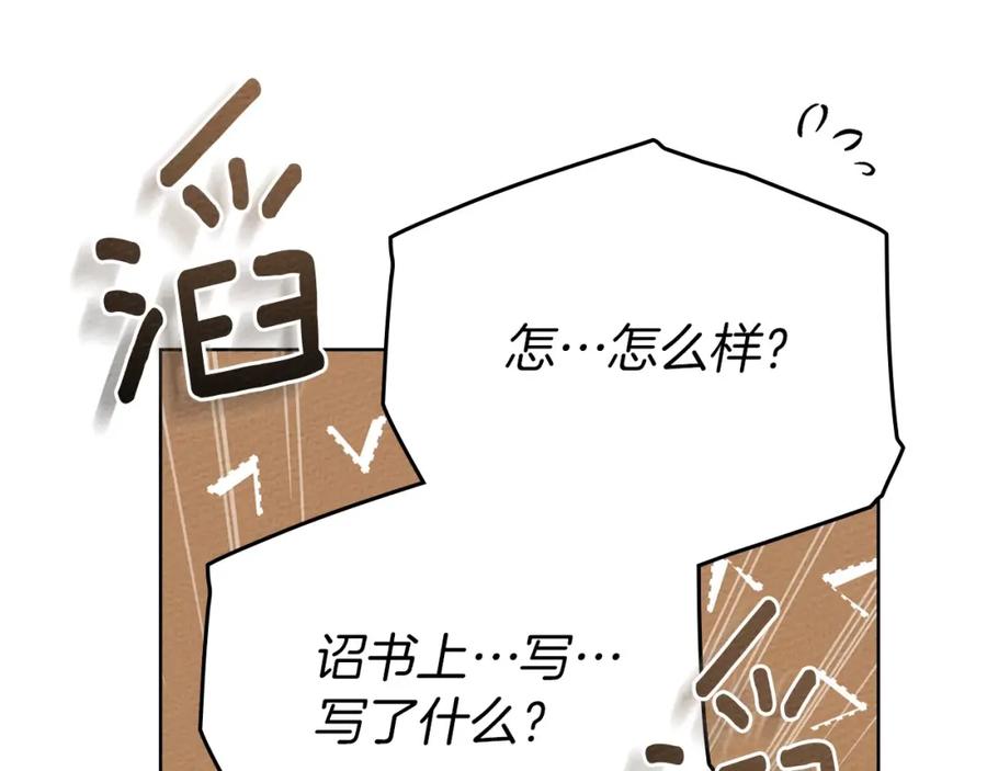 《橡树之下》第86话 你最近怎么这么可爱 第120页