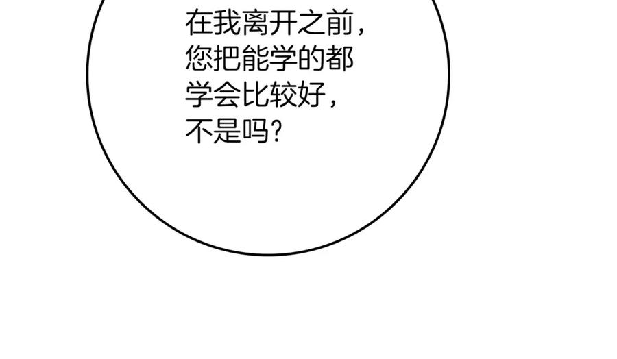 《橡树之下》第86话 你最近怎么这么可爱 第35页