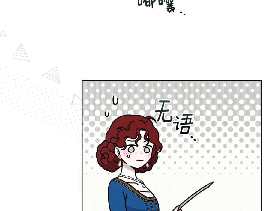 《橡树之下》第86话 你最近怎么这么可爱 第207页