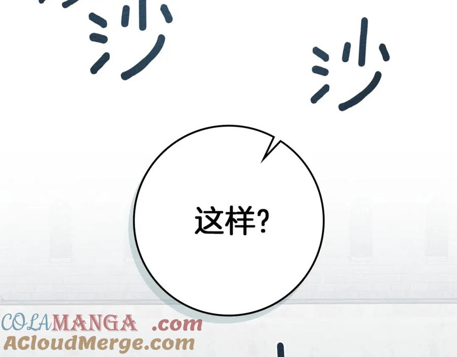 《橡树之下》第86话 你最近怎么这么可爱 第17页