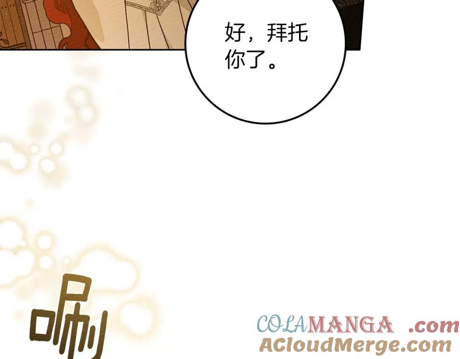 《橡树之下》第86话 你最近怎么这么可爱 第157页