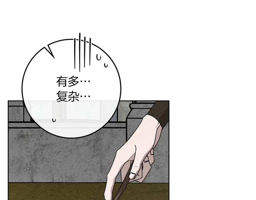 《橡树之下》第86话 你最近怎么这么可爱 第14页