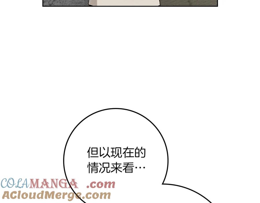 《橡树之下》第86话 你最近怎么这么可爱 第29页