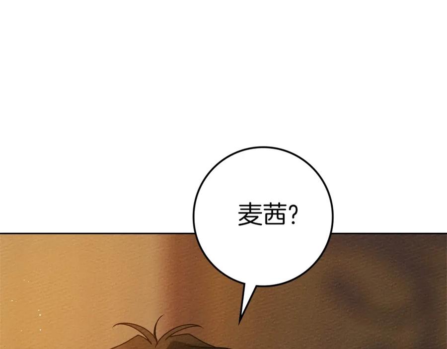 《橡树之下》第86话 你最近怎么这么可爱 第116页