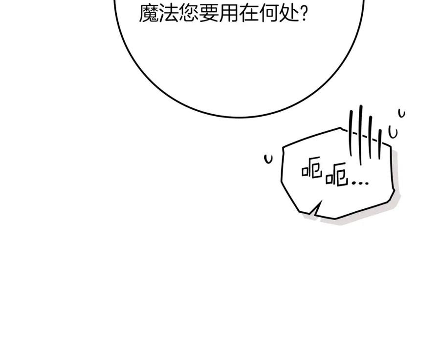 《橡树之下》第86话 你最近怎么这么可爱 第23页