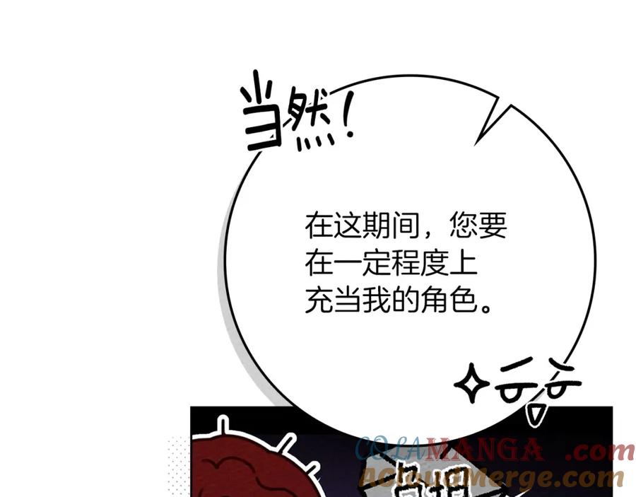 《橡树之下》第86话 你最近怎么这么可爱 第69页
