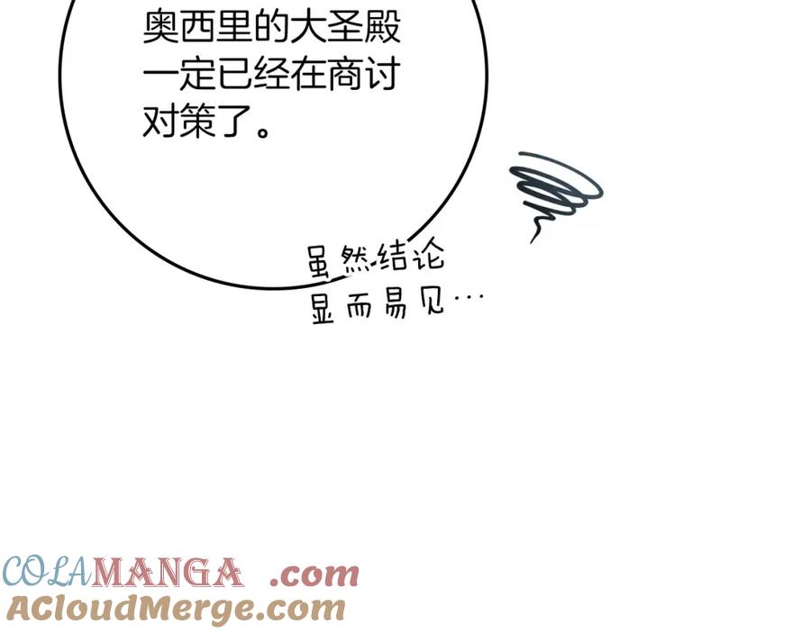 《橡树之下》第86话 你最近怎么这么可爱 第41页
