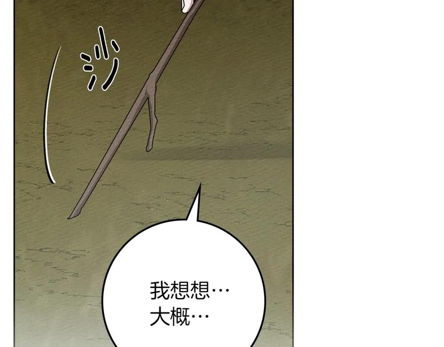 《橡树之下》第86话 你最近怎么这么可爱 第15页
