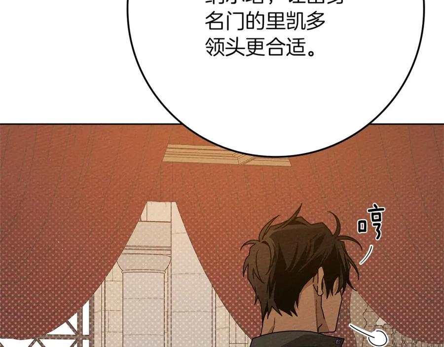 《橡树之下》第86话 你最近怎么这么可爱 第130页