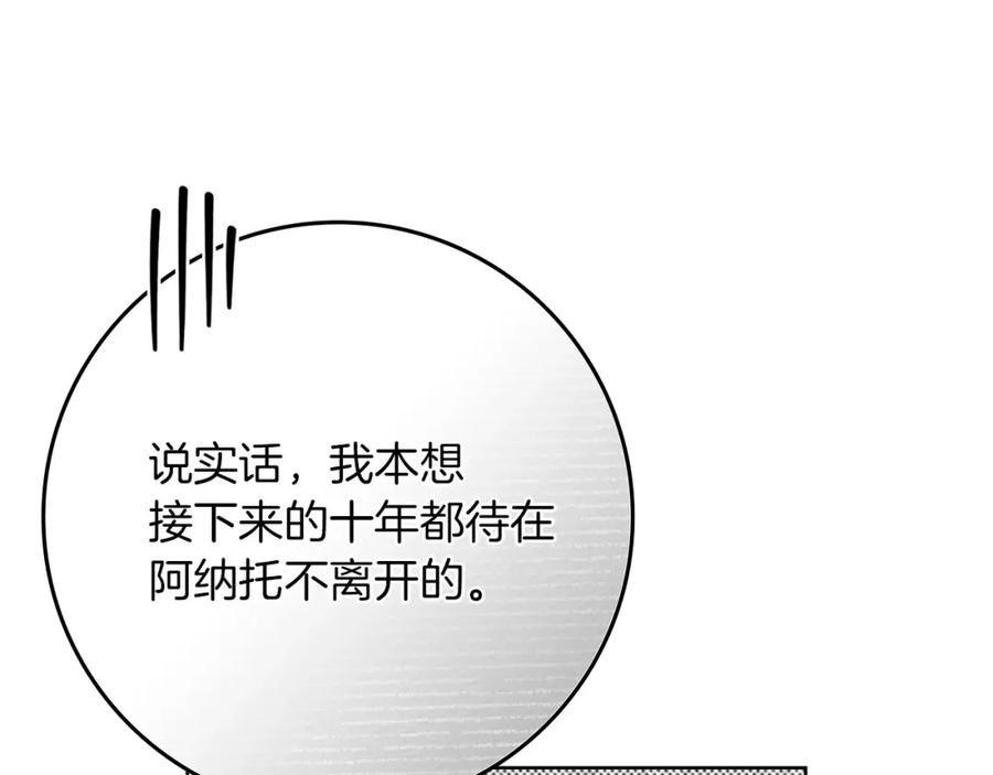 《橡树之下》第86话 你最近怎么这么可爱 第51页