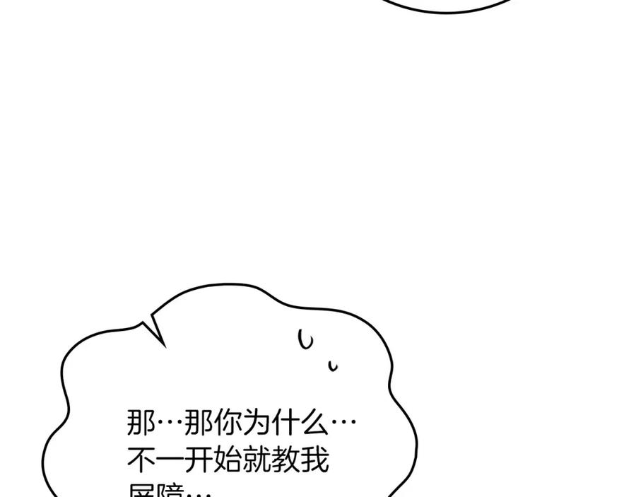 《橡树之下》第86话 你最近怎么这么可爱 第10页
