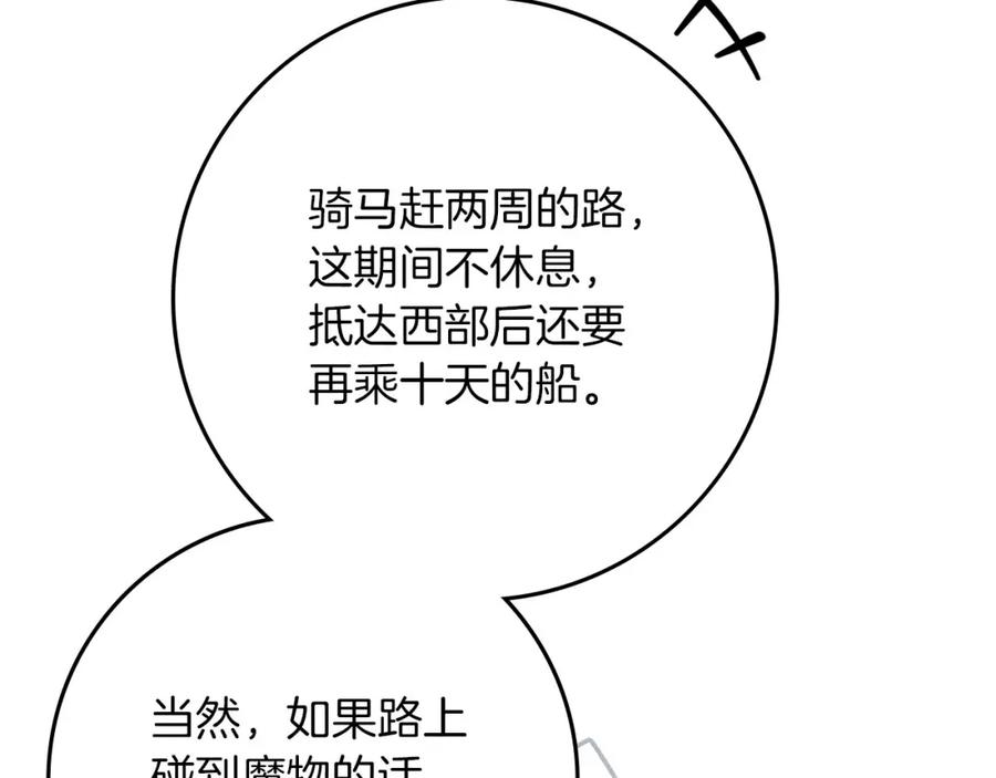 《橡树之下》第86话 你最近怎么这么可爱 第47页