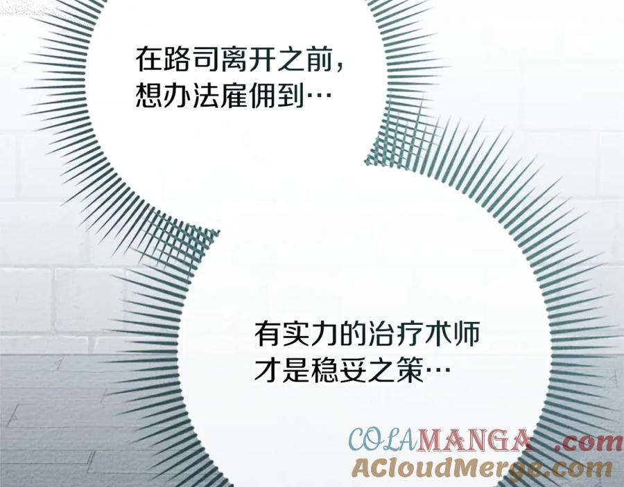 《橡树之下》第86话 你最近怎么这么可爱 第77页