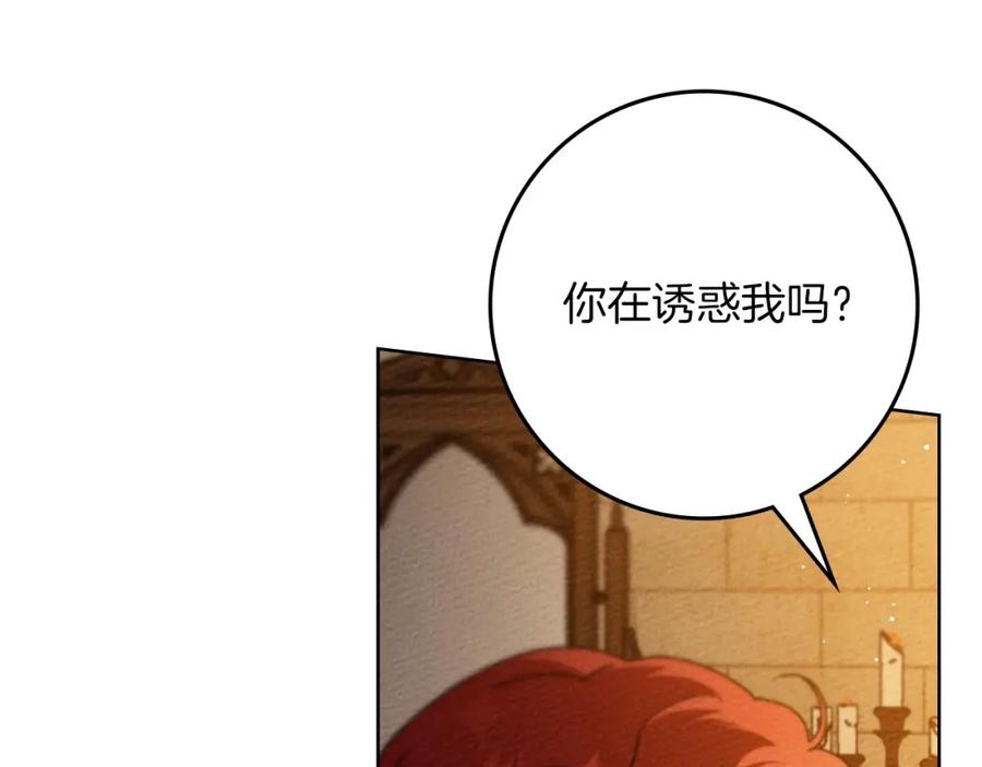 《橡树之下》第86话 你最近怎么这么可爱 第174页