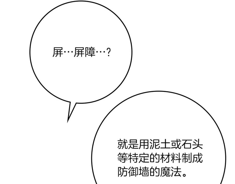 《橡树之下》第86话 你最近怎么这么可爱 第7页