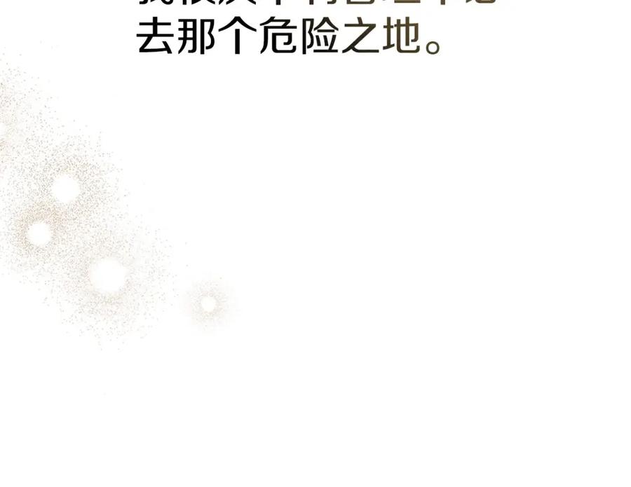《橡树之下》第86话 你最近怎么这么可爱 第194页
