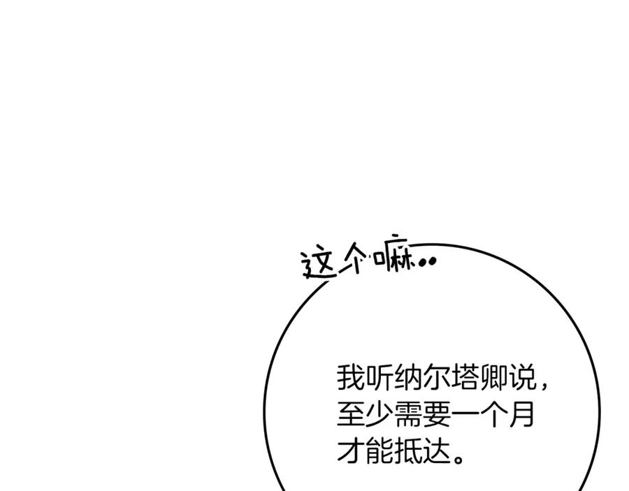 《橡树之下》第86话 你最近怎么这么可爱 第44页