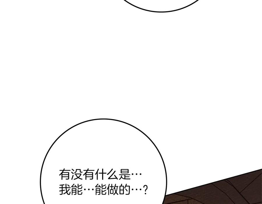 《橡树之下》第86话 你最近怎么这么可爱 第148页