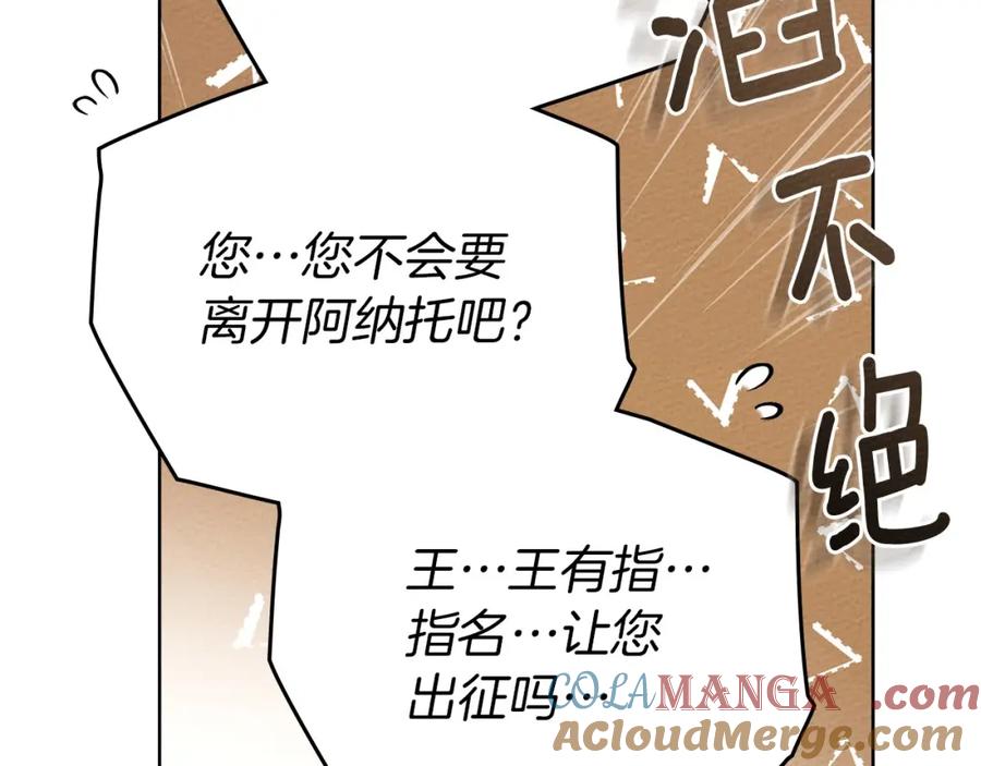《橡树之下》第86话 你最近怎么这么可爱 第121页
