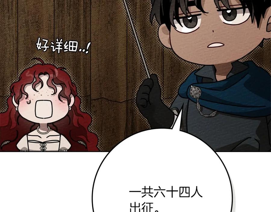 《橡树之下》第86话 你最近怎么这么可爱 第138页