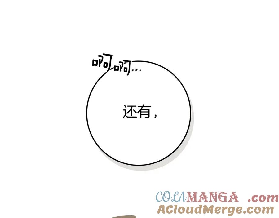 《橡树之下》第86话 你最近怎么这么可爱 第133页