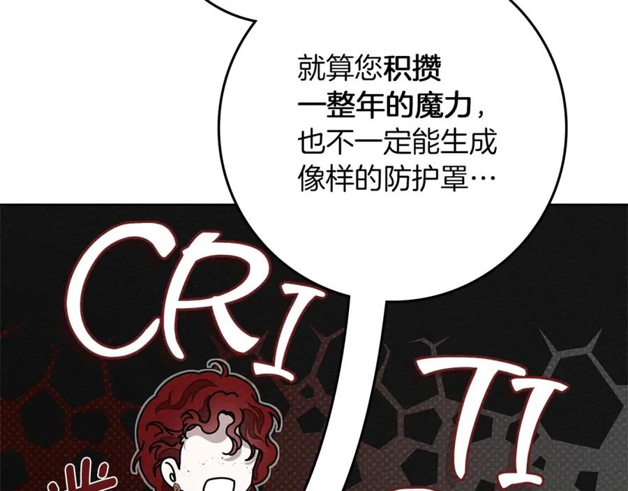 《橡树之下》第86话 你最近怎么这么可爱 第30页
