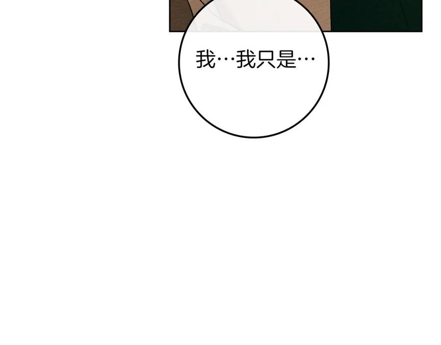 《橡树之下》第86话 你最近怎么这么可爱 第176页