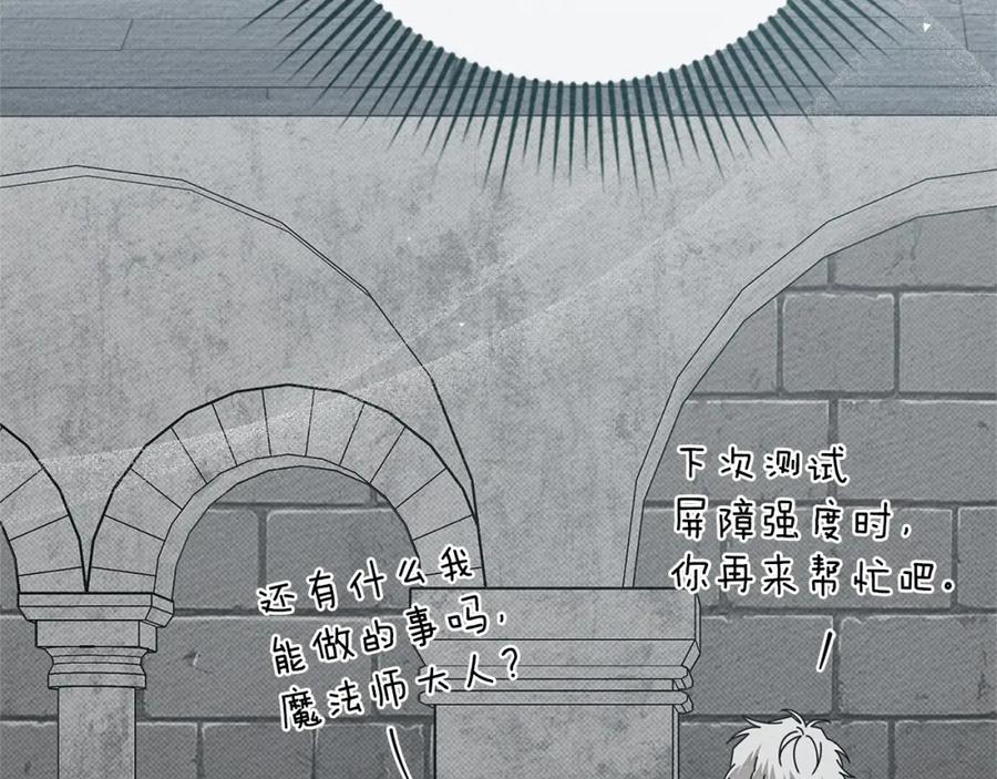 《橡树之下》第86话 你最近怎么这么可爱 第78页