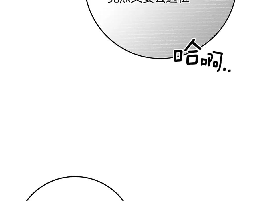 《橡树之下》第86话 你最近怎么这么可爱 第54页