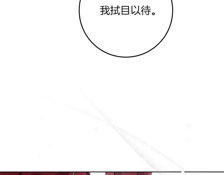 《橡树之下》第86话 你最近怎么这么可爱 第74页