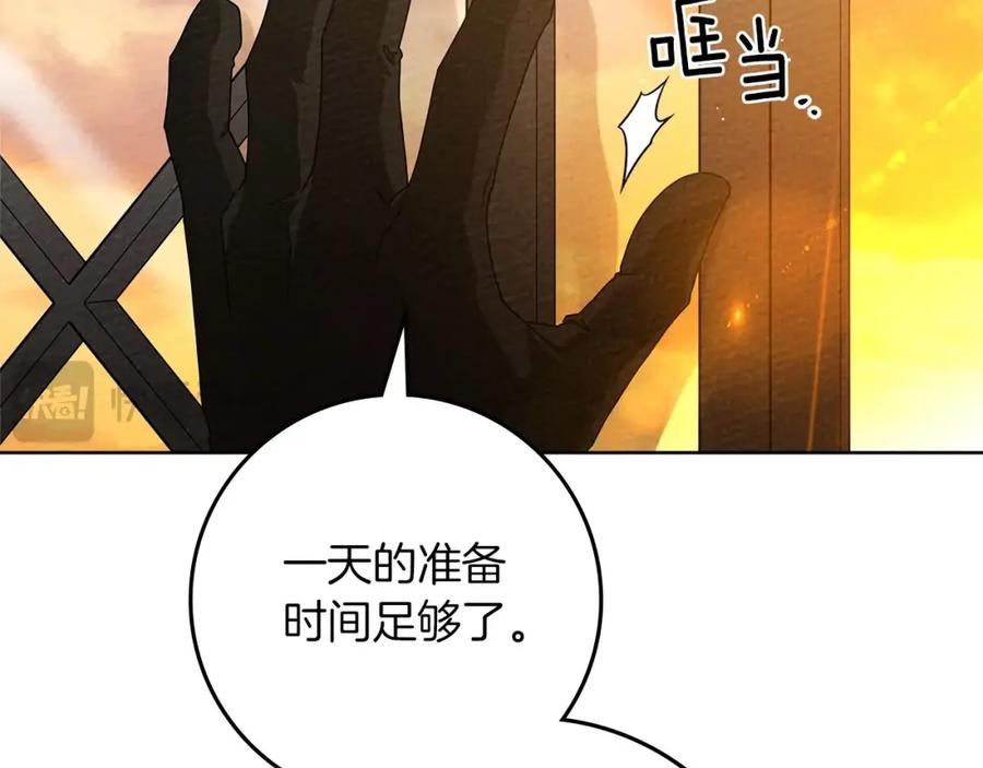《橡树之下》第86话 你最近怎么这么可爱 第143页