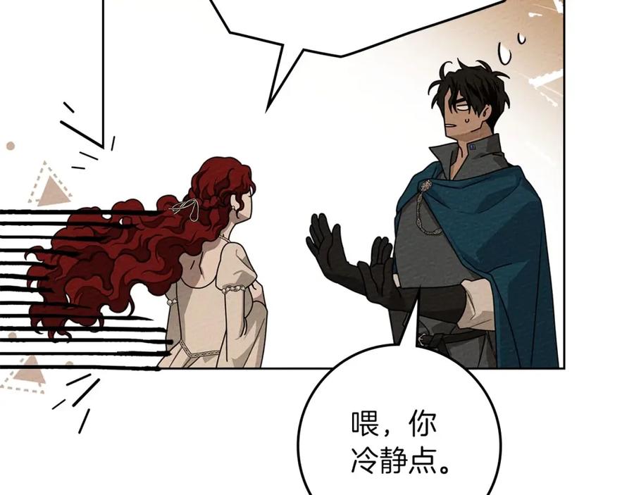 《橡树之下》第86话 你最近怎么这么可爱 第122页