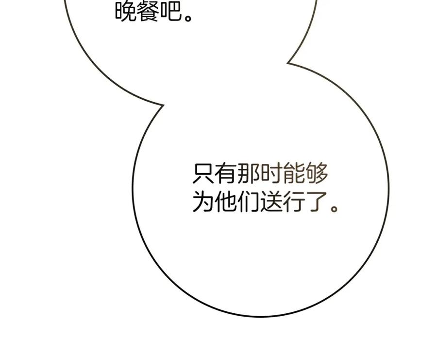 《橡树之下》第86话 你最近怎么这么可爱 第154页