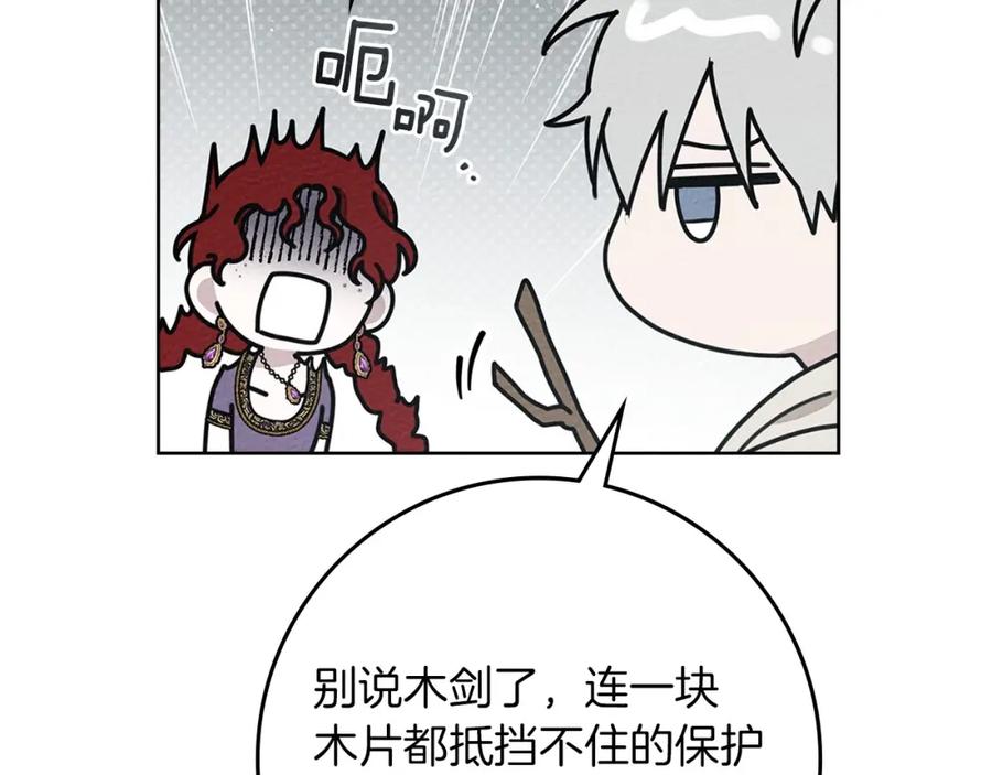 《橡树之下》第86话 你最近怎么这么可爱 第22页