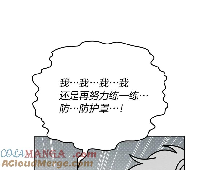 《橡树之下》第86话 你最近怎么这么可爱 第21页