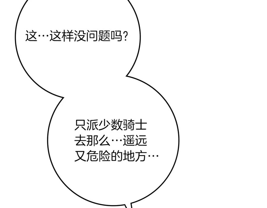 《橡树之下》第86话 你最近怎么这么可爱 第55页