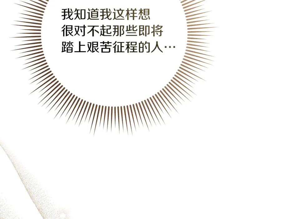 《橡树之下》第86话 你最近怎么这么可爱 第191页